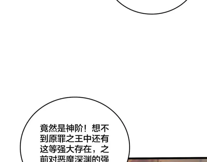 《开局兼任黑龙boss，我无敌了》第37话 世界BOSS图80