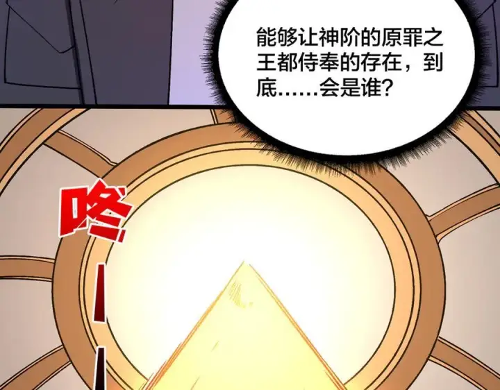 《开局兼任黑龙boss，我无敌了》第37话 世界BOSS图84