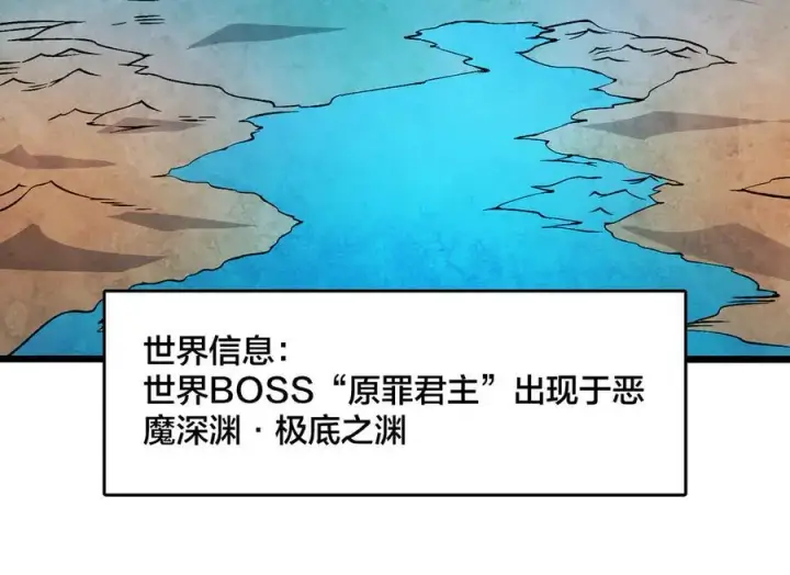 《开局兼任黑龙boss，我无敌了》第37话 世界BOSS图90