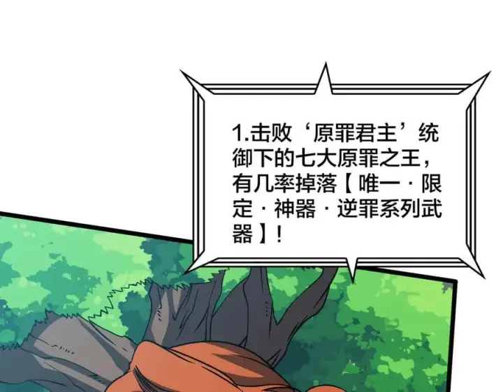 《开局兼任黑龙boss，我无敌了》第37话 世界BOSS图91