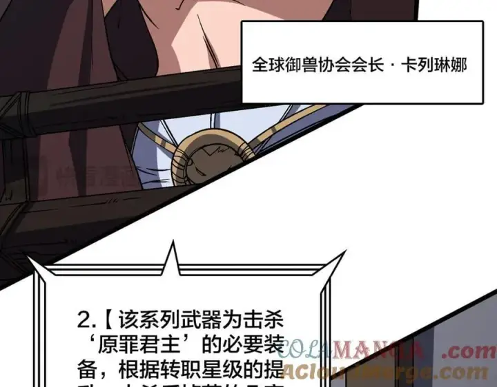 《开局兼任黑龙boss，我无敌了》第37话 世界BOSS图93