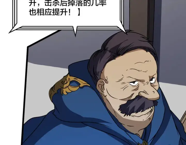 《开局兼任黑龙boss，我无敌了》第37话 世界BOSS图94