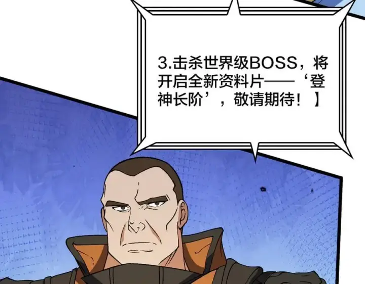 《开局兼任黑龙boss，我无敌了》第37话 世界BOSS图96