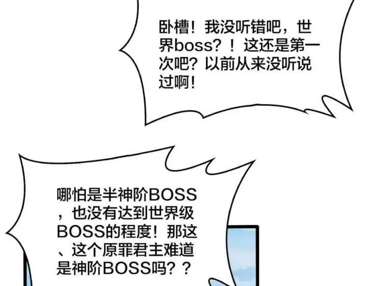 《开局兼任黑龙boss，我无敌了》第37话 世界BOSS图99
