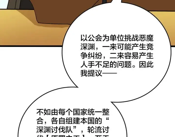 《开局兼任黑龙boss，我无敌了》第38话 圆桌会议图100