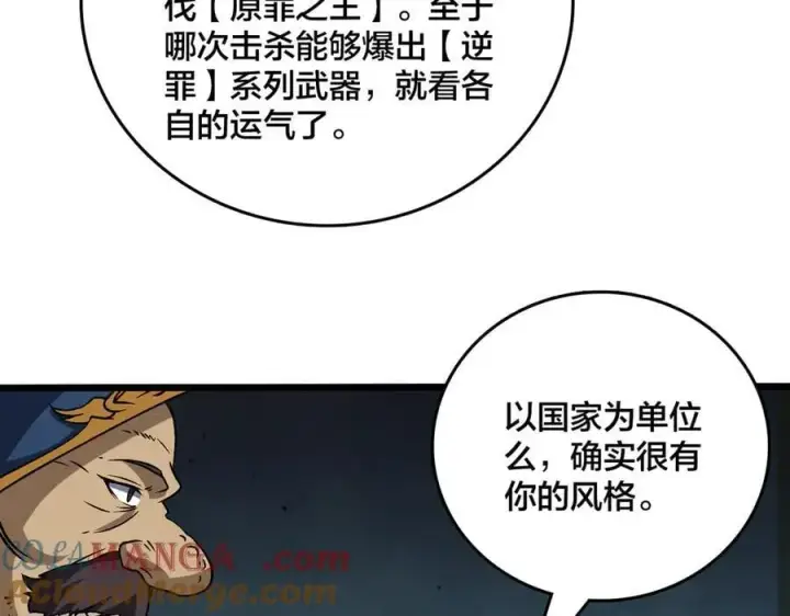 《开局兼任黑龙boss，我无敌了》第38话 圆桌会议图101