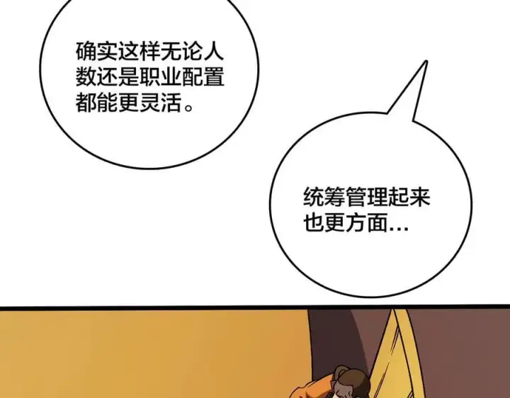 《开局兼任黑龙boss，我无敌了》第38话 圆桌会议图103
