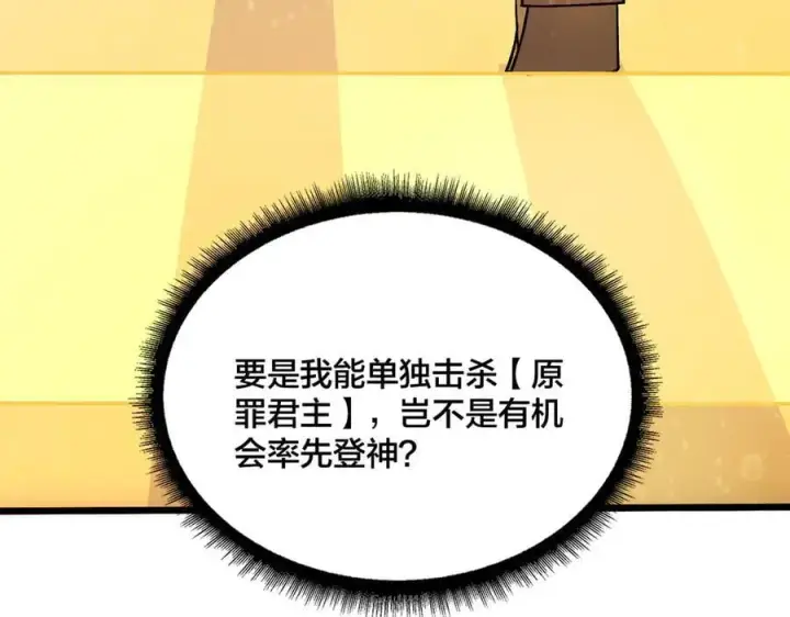 《开局兼任黑龙boss，我无敌了》第38话 圆桌会议图11