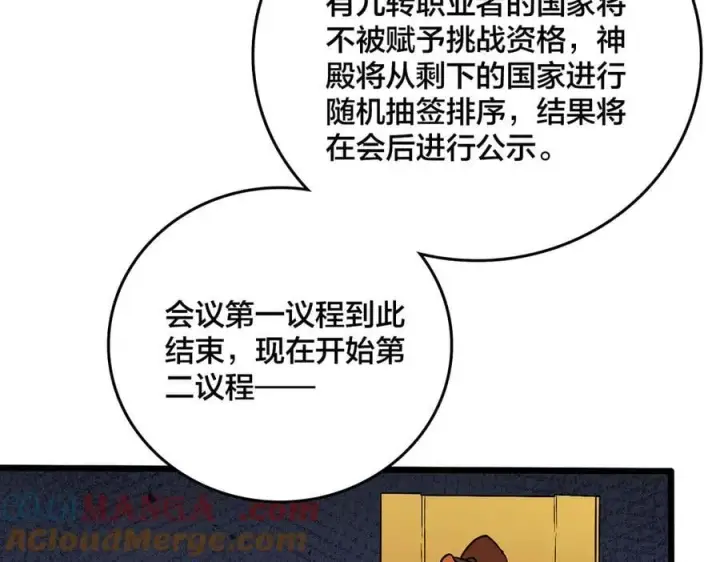 《开局兼任黑龙boss，我无敌了》第38话 圆桌会议图113