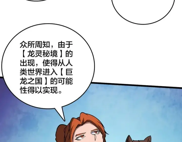 《开局兼任黑龙boss，我无敌了》第38话 圆桌会议图116