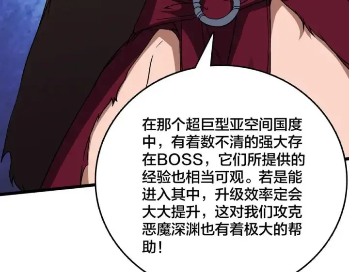 《开局兼任黑龙boss，我无敌了》第38话 圆桌会议图118