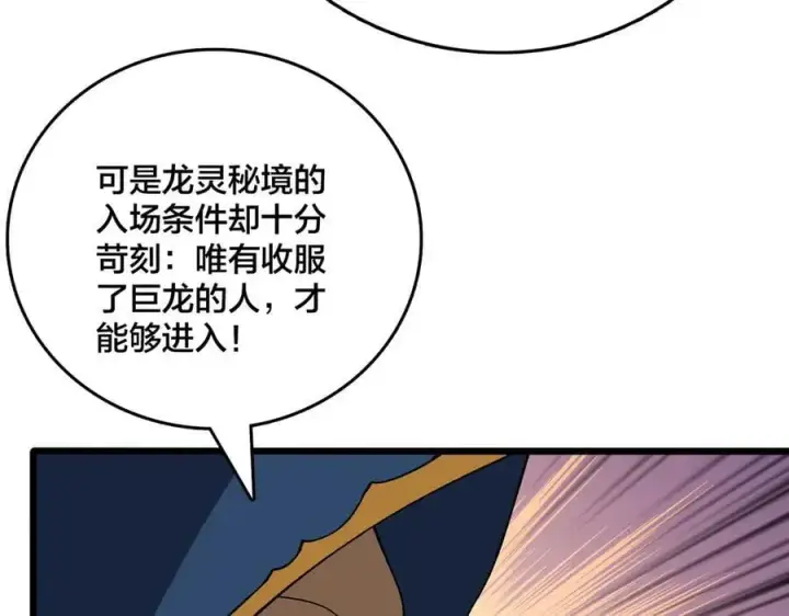 《开局兼任黑龙boss，我无敌了》第38话 圆桌会议图119