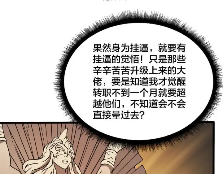 《开局兼任黑龙boss，我无敌了》第38话 圆桌会议图12