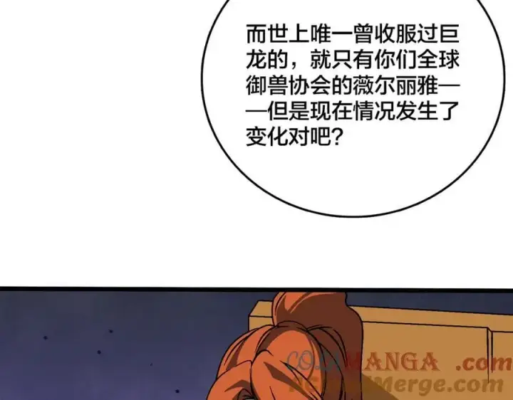 《开局兼任黑龙boss，我无敌了》第38话 圆桌会议图121