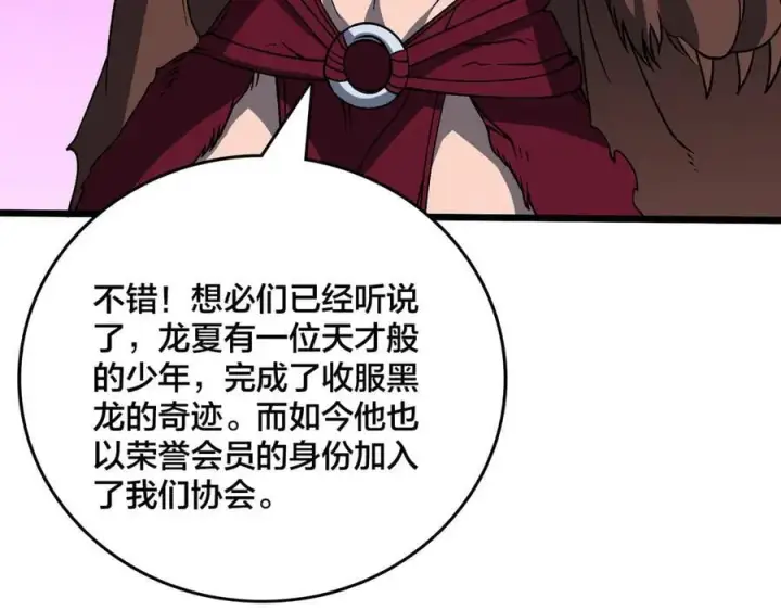 《开局兼任黑龙boss，我无敌了》第38话 圆桌会议图123
