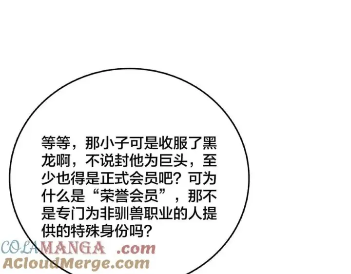 《开局兼任黑龙boss，我无敌了》第38话 圆桌会议图125