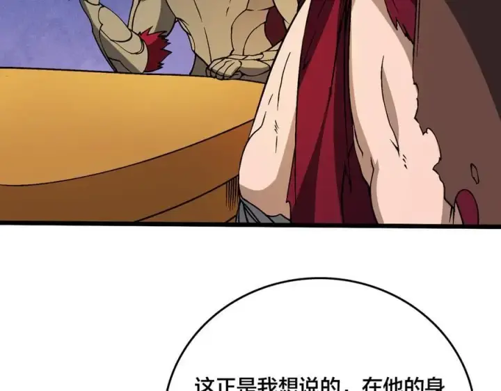 《开局兼任黑龙boss，我无敌了》第38话 圆桌会议图127