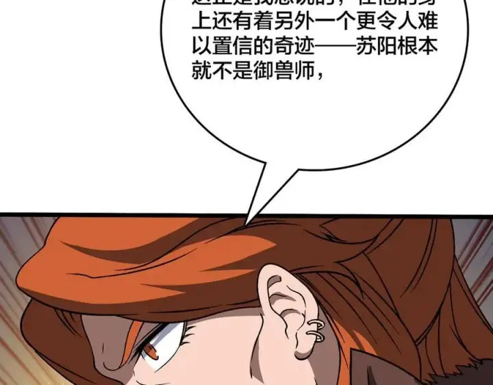 《开局兼任黑龙boss，我无敌了》第38话 圆桌会议图128