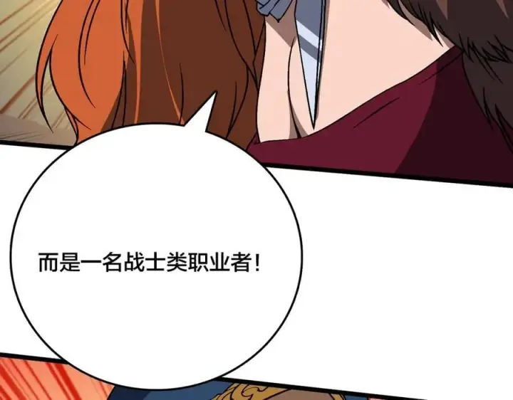 《开局兼任黑龙boss，我无敌了》第38话 圆桌会议图130