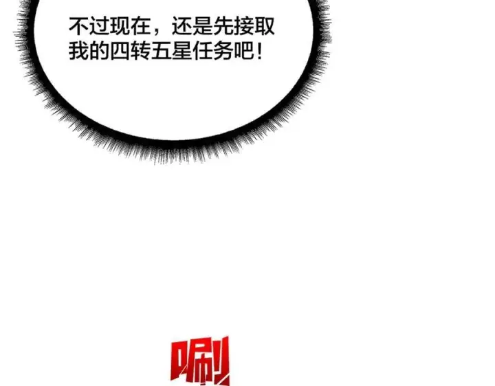 《开局兼任黑龙boss，我无敌了》第38话 圆桌会议图15