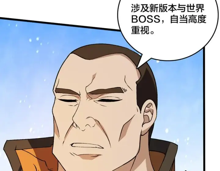 《开局兼任黑龙boss，我无敌了》第38话 圆桌会议图26