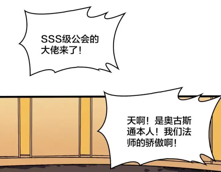《开局兼任黑龙boss，我无敌了》第38话 圆桌会议图36