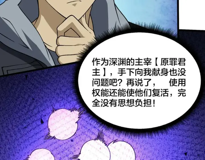 《开局兼任黑龙boss，我无敌了》第38话 圆桌会议图4