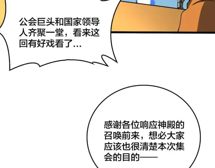 《开局兼任黑龙boss，我无敌了》第38话 圆桌会议图42