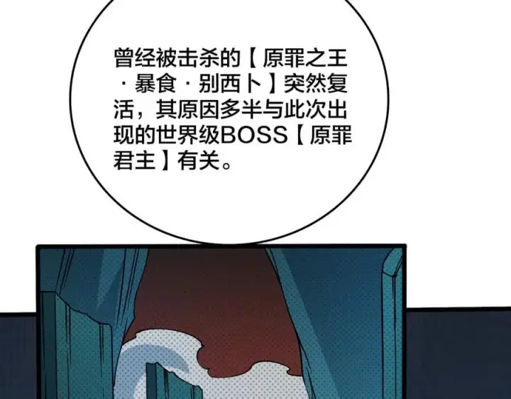 《开局兼任黑龙boss，我无敌了》第38话 圆桌会议图47