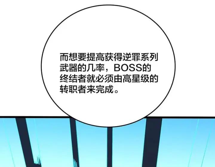 《开局兼任黑龙boss，我无敌了》第38话 圆桌会议图54