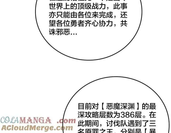 《开局兼任黑龙boss，我无敌了》第38话 圆桌会议图57