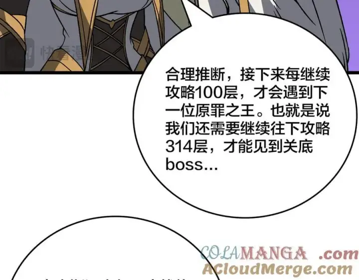《开局兼任黑龙boss，我无敌了》第38话 圆桌会议图61