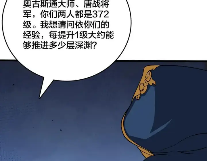 《开局兼任黑龙boss，我无敌了》第38话 圆桌会议图62