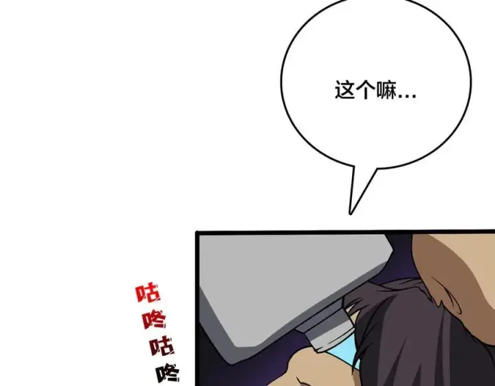《开局兼任黑龙boss，我无敌了》第38话 圆桌会议图64