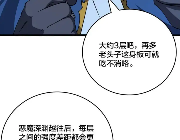 《开局兼任黑龙boss，我无敌了》第38话 圆桌会议图67