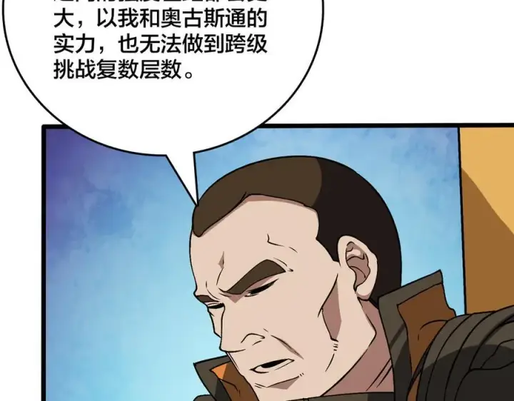 《开局兼任黑龙boss，我无敌了》第38话 圆桌会议图68