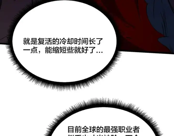 《开局兼任黑龙boss，我无敌了》第38话 圆桌会议图7