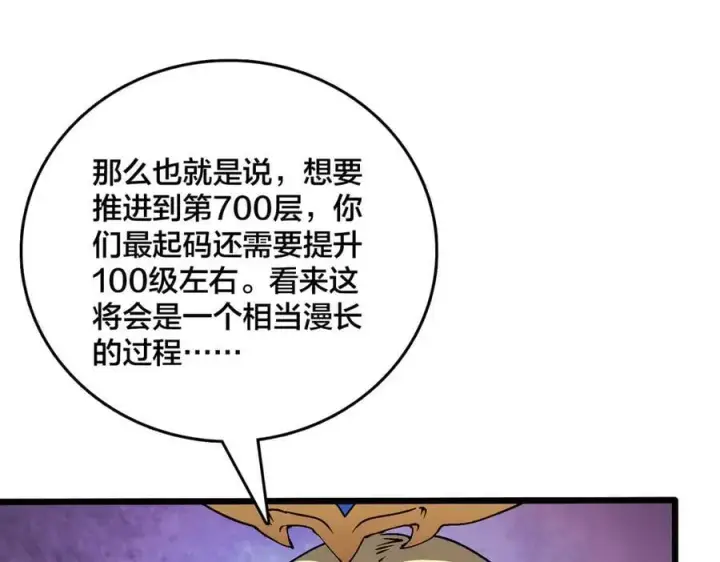 《开局兼任黑龙boss，我无敌了》第38话 圆桌会议图71