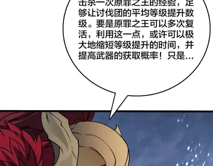 《开局兼任黑龙boss，我无敌了》第38话 圆桌会议图74