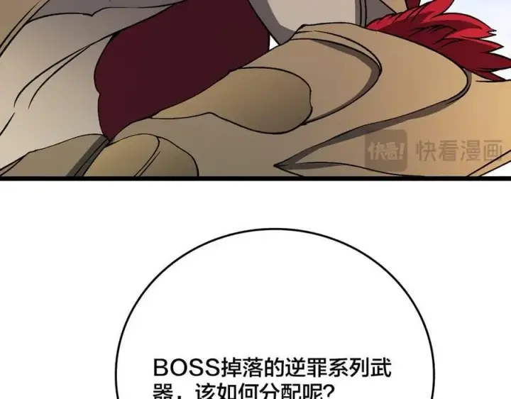 《开局兼任黑龙boss，我无敌了》第38话 圆桌会议图76