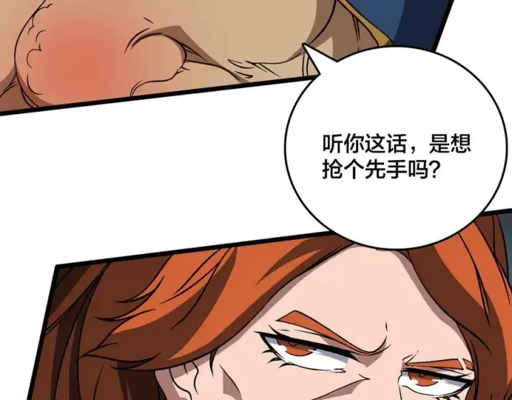 《开局兼任黑龙boss，我无敌了》第38话 圆桌会议图78