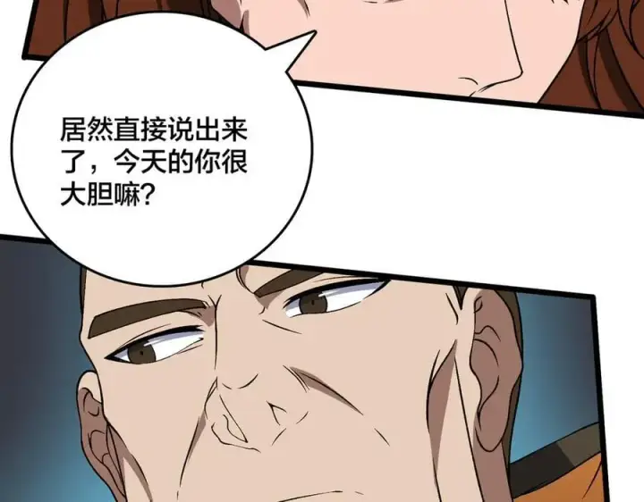 《开局兼任黑龙boss，我无敌了》第38话 圆桌会议图79