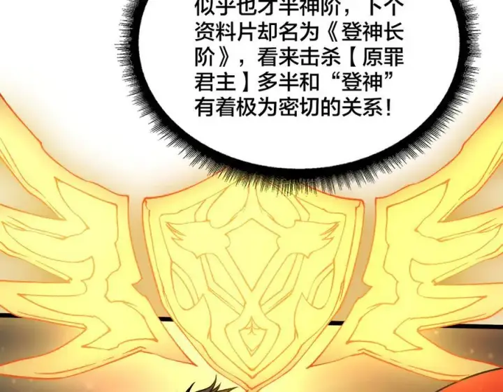 《开局兼任黑龙boss，我无敌了》第38话 圆桌会议图8