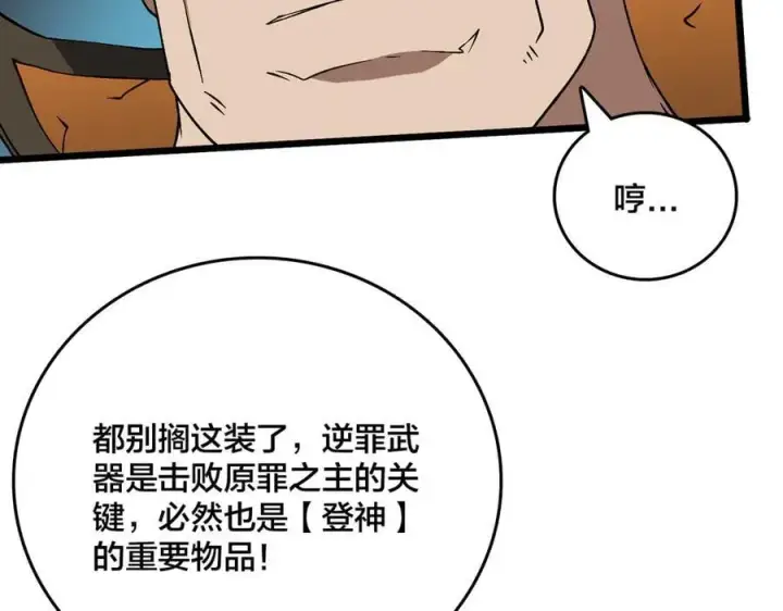 《开局兼任黑龙boss，我无敌了》第38话 圆桌会议图80
