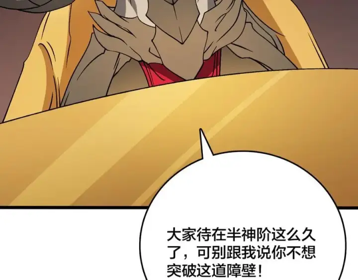 《开局兼任黑龙boss，我无敌了》第38话 圆桌会议图82