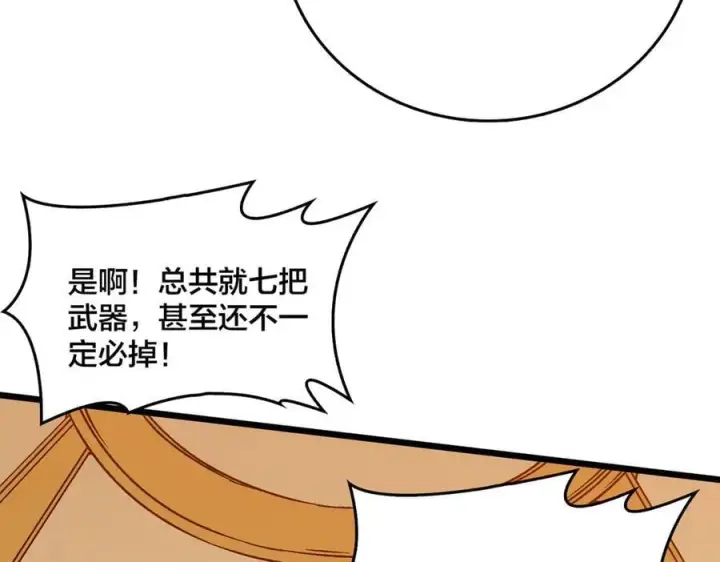 《开局兼任黑龙boss，我无敌了》第38话 圆桌会议图83