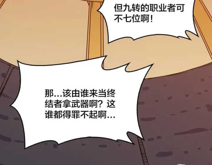 《开局兼任黑龙boss，我无敌了》第38话 圆桌会议图84