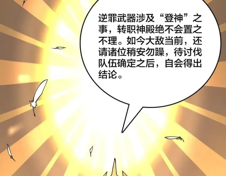 《开局兼任黑龙boss，我无敌了》第38话 圆桌会议图92