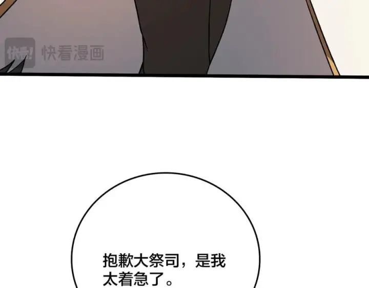 《开局兼任黑龙boss，我无敌了》第38话 圆桌会议图95