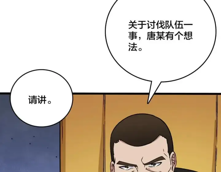 《开局兼任黑龙boss，我无敌了》第38话 圆桌会议图98